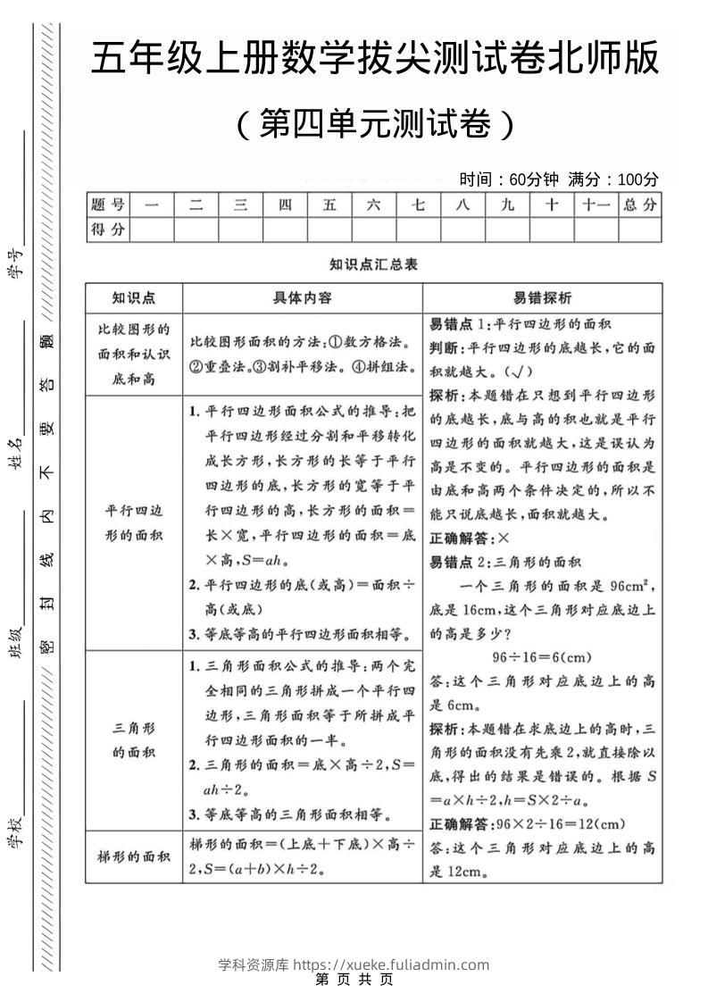 五年级上数学第四单元测试卷1《北师版》-学科资源库