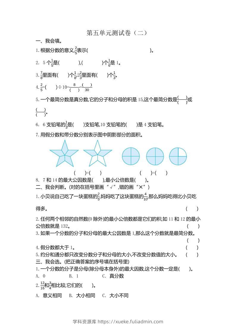 五年级上数学第五单元测试卷4《北师版》-学科资源库