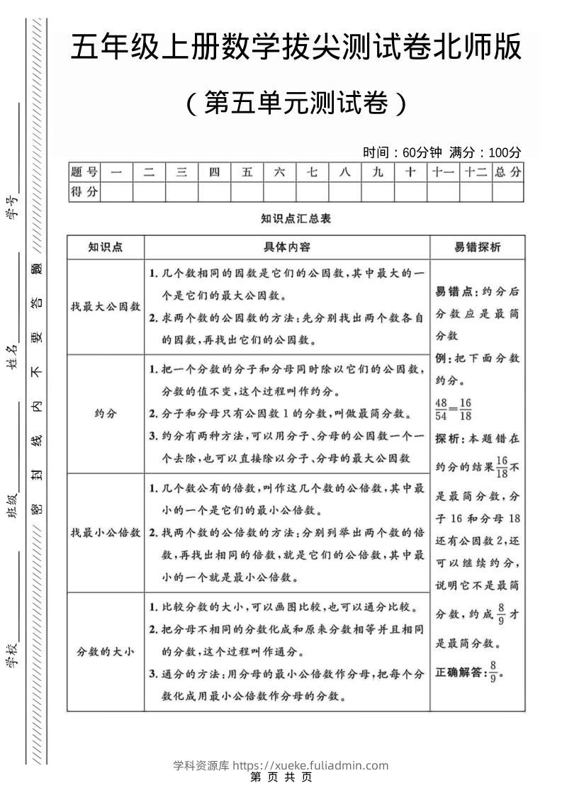 五年级上数学第五单元测试卷2《北师版》-学科资源库