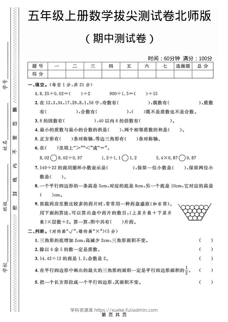 五年级上数学期中测试卷2《北师版》-学科资源库