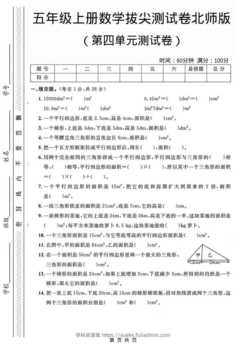 五年级上数学第四单元测试卷2《北师版》-学科资源库