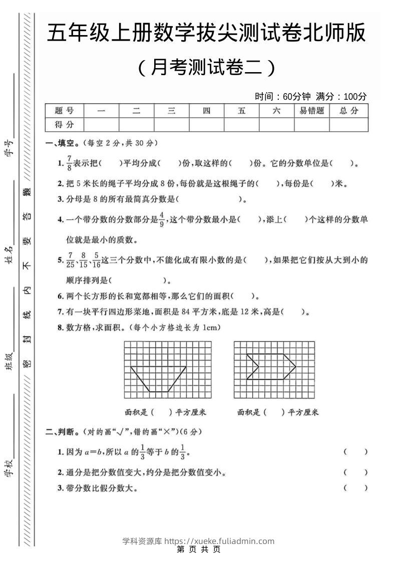 五年级上数学月考测试卷2《北师版》-学科资源库