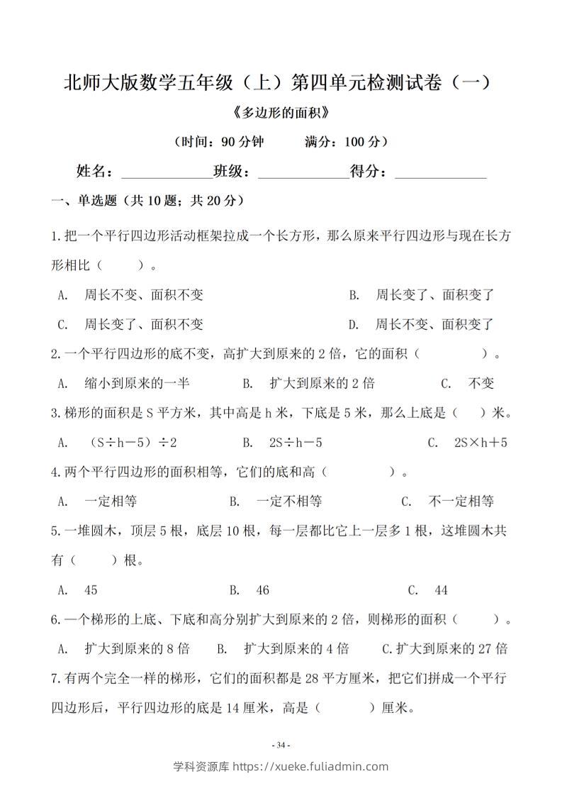 五年级上数学第四单元测试卷一《北师版》-学科资源库