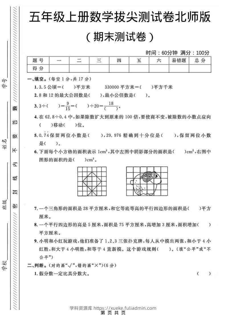 五年级上数学期末测试卷2《北师版》-学科资源库