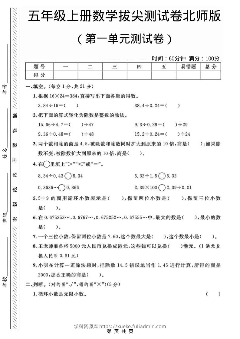 五年级上数学第一单元测试卷2《北师版》-学科资源库