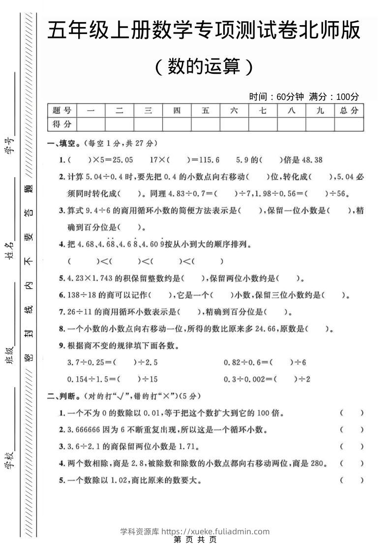 五年级上数学数的运算专项测试卷《北师版》-学科资源库