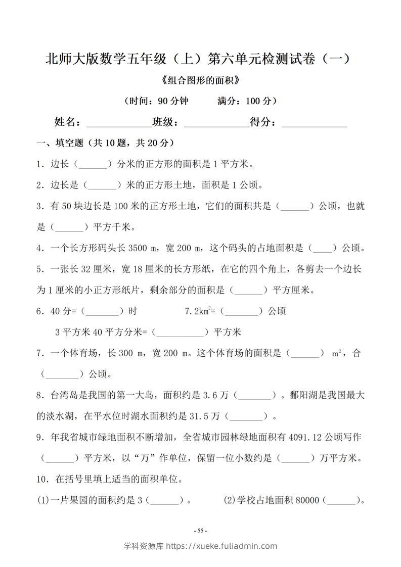 五年级上数学第六单元测试卷一《北师版》-学科资源库