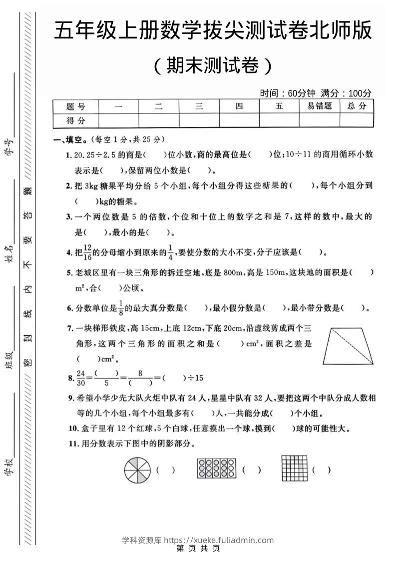 五年级上数学期末测试卷1《北师版》-学科资源库