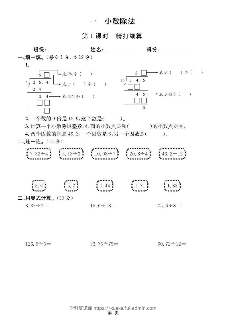 五年级上数学课时训练《北师版》-学科资源库