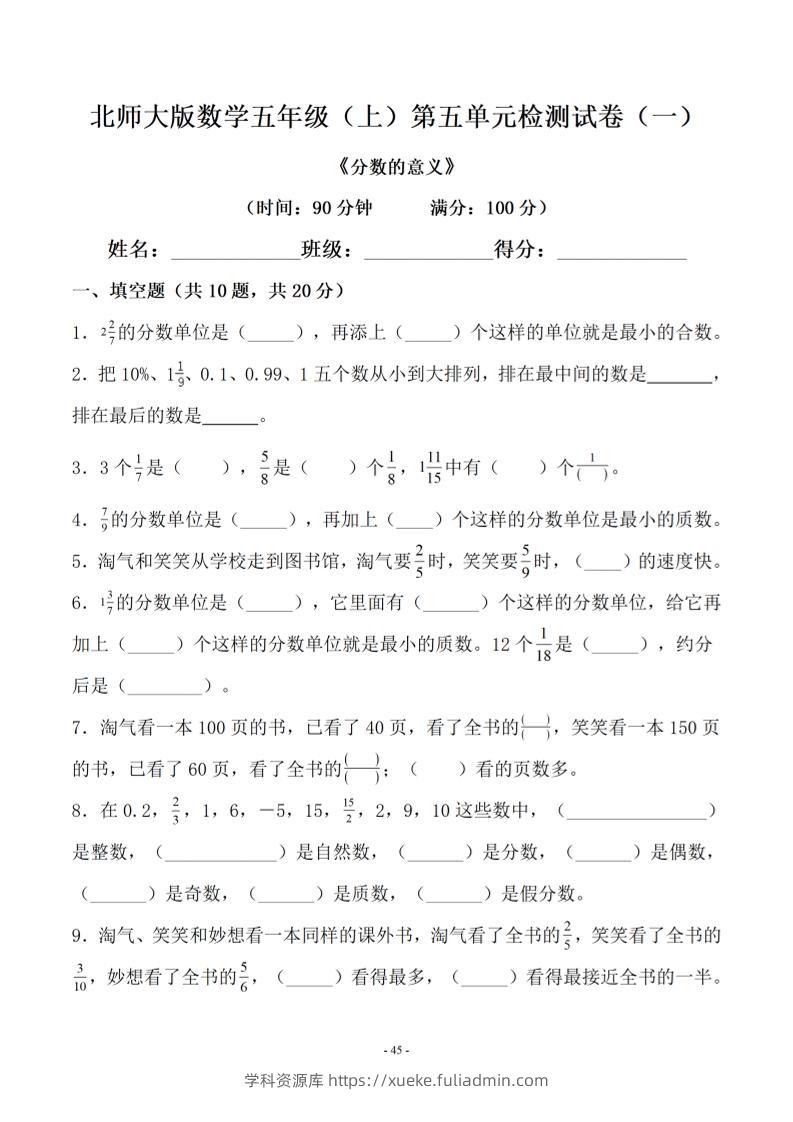 五年级上数学第五单元测试卷一《北师版》-学科资源库