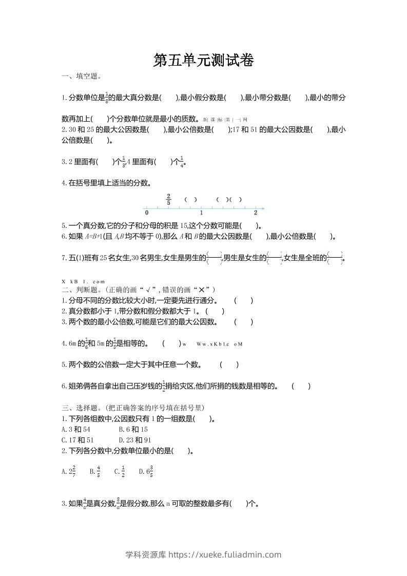 五年级上数学第五单元测试卷《北师版》-学科资源库