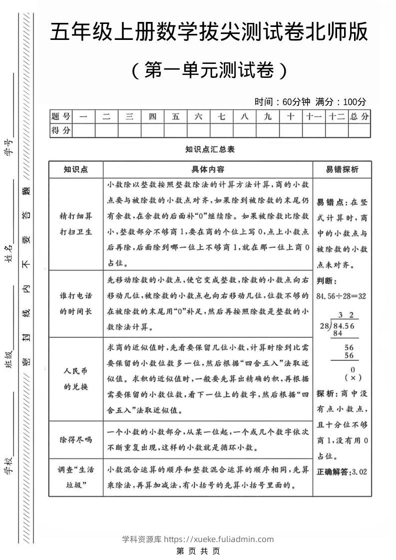 五年级上数学第一单元测试卷1《北师版》-学科资源库