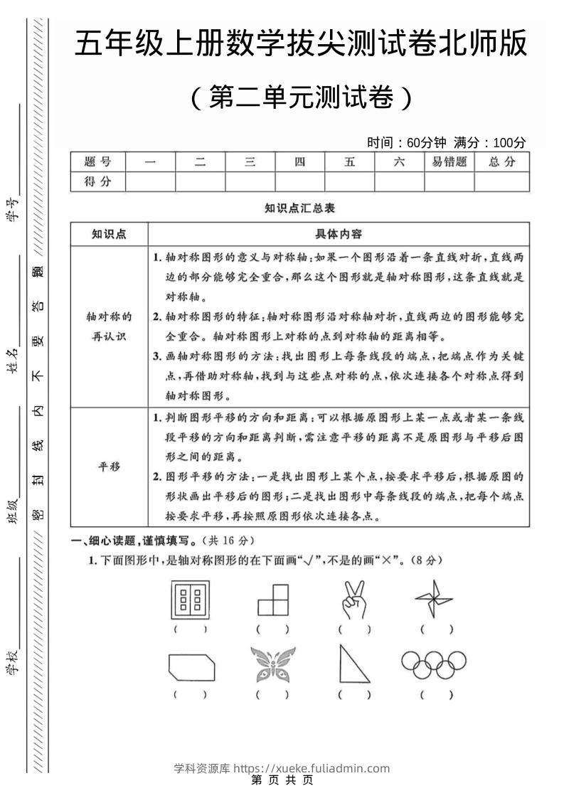 五年级上数学第二单元测试卷1《北师版》-学科资源库