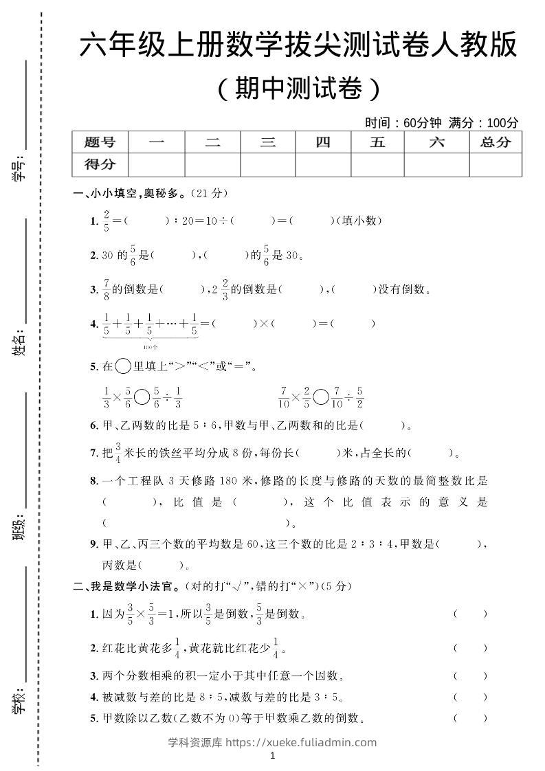六年级上数学期中测试卷2人教版-学科资源库