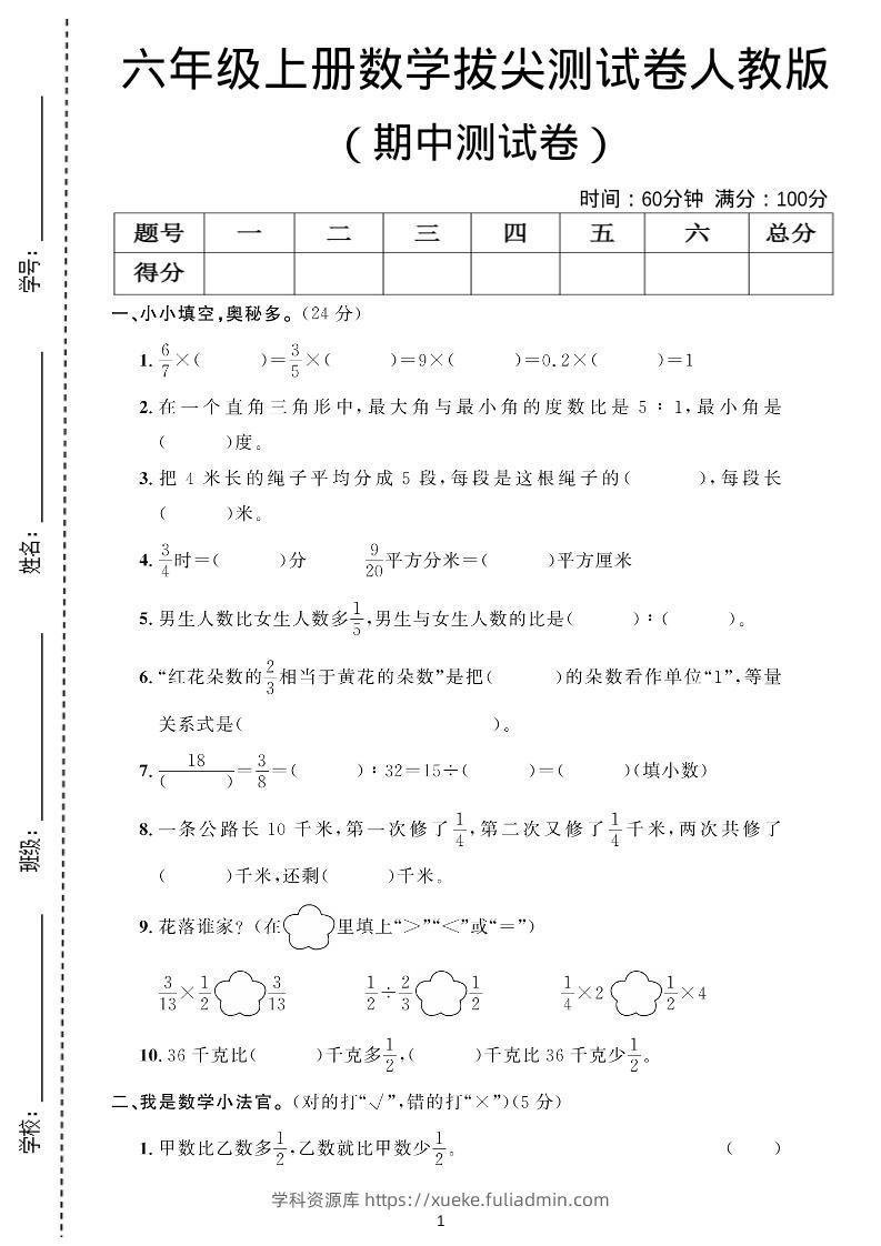 六年级上数学期中测试卷人教版-学科资源库