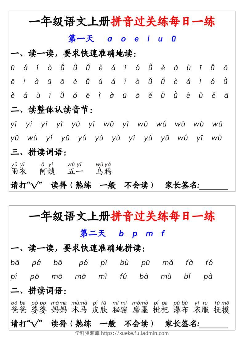新一上语文拼音过关练每日一练14天7页-学科资源库