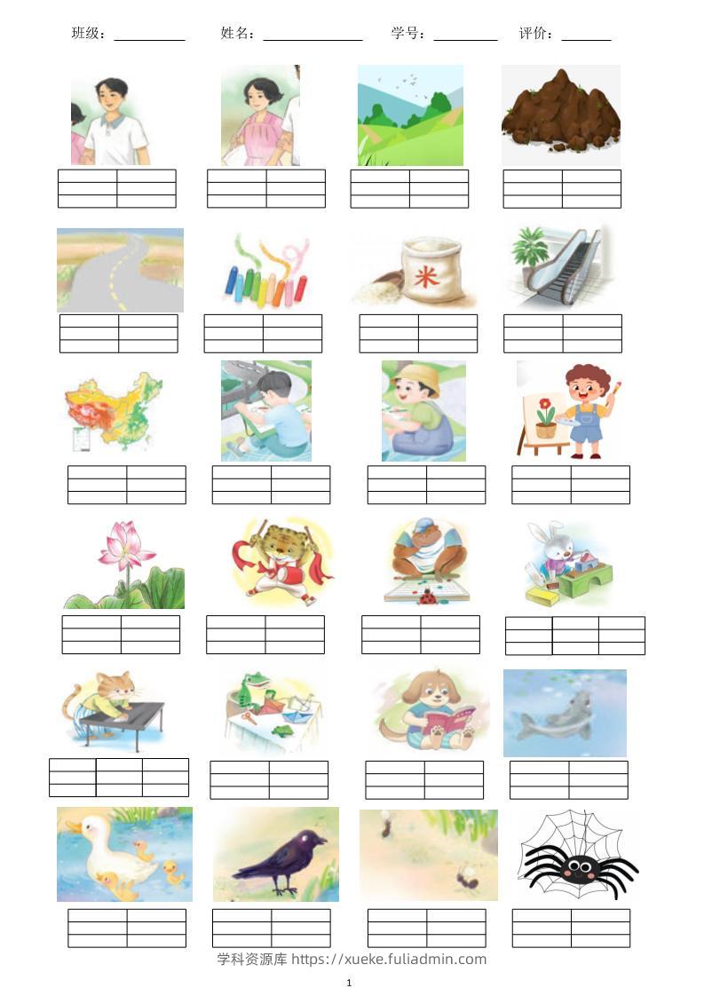 一年级上语文看图写拼音（彩色）-学科资源库