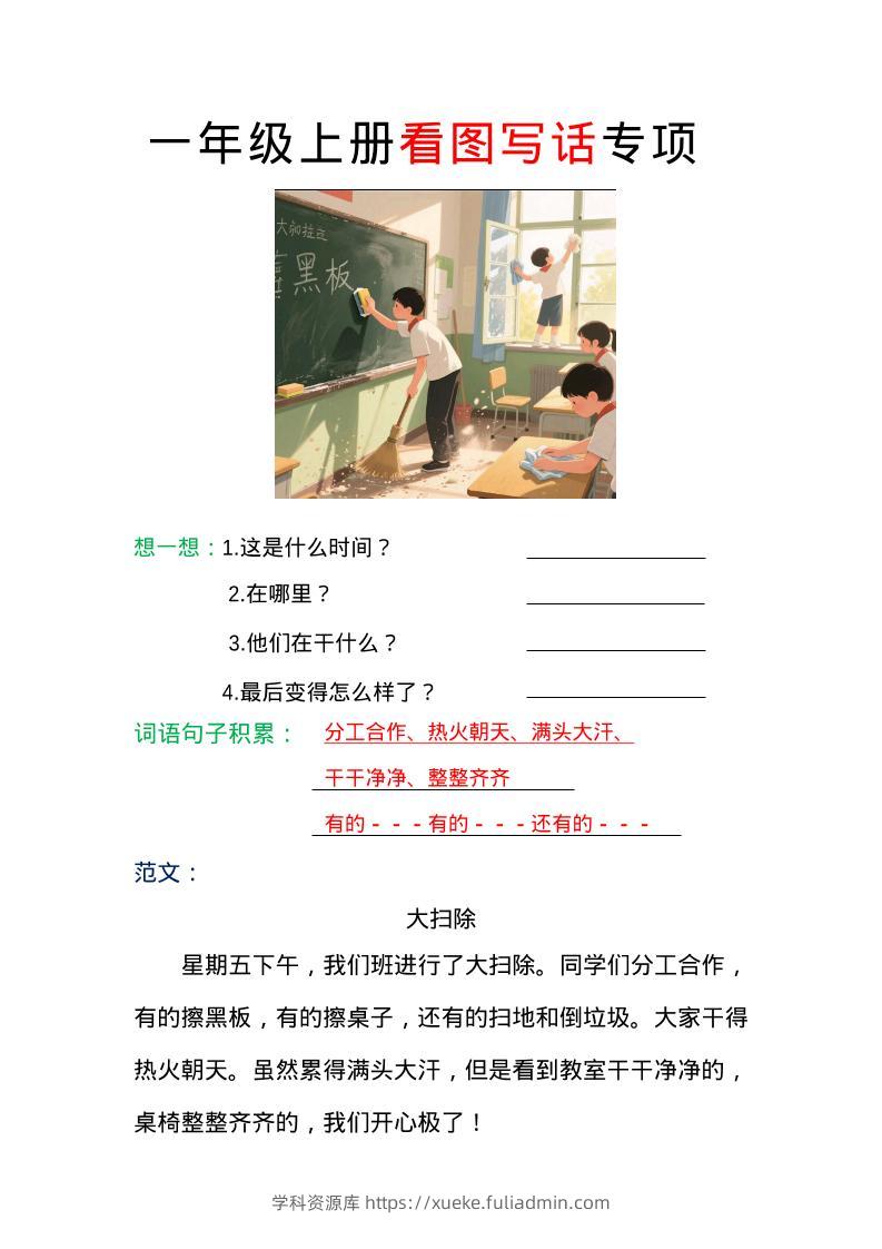 一年级上语文看图写话专项（范文）-学科资源库