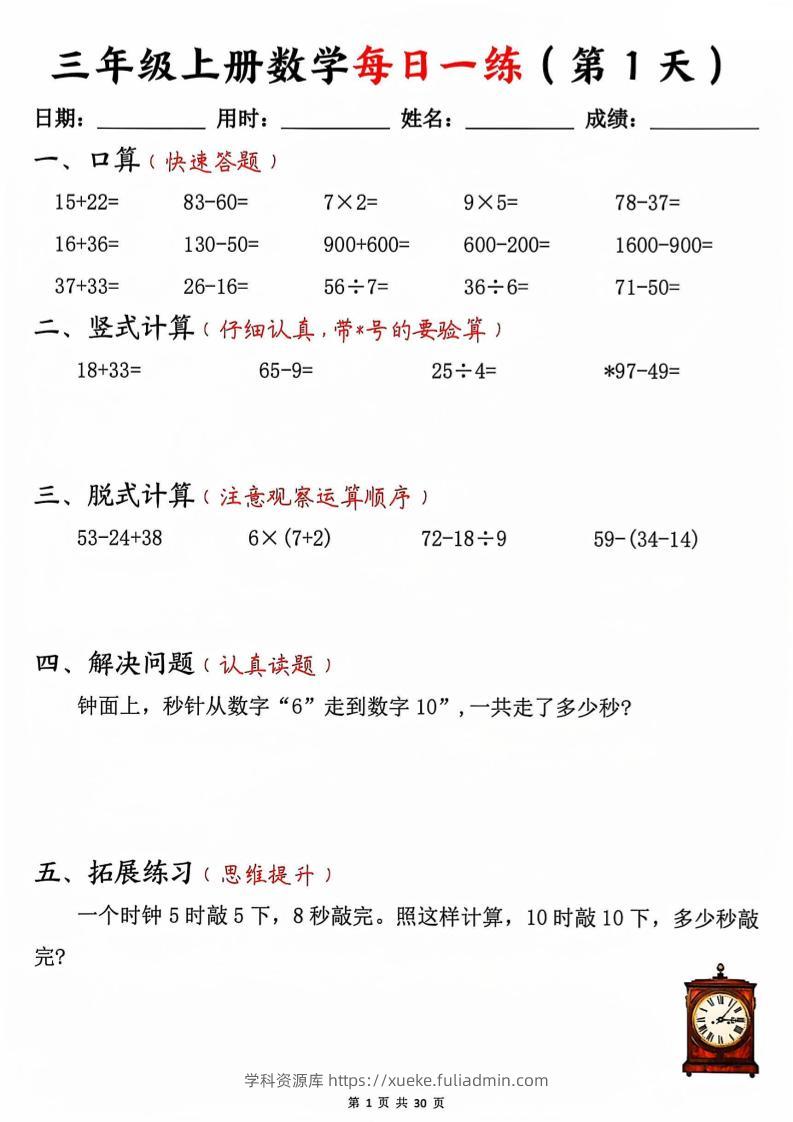 三上数学每日一练30天30页-学科资源库