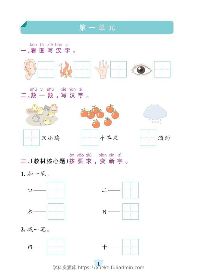 一年级上语文默写通关训练-学科资源库