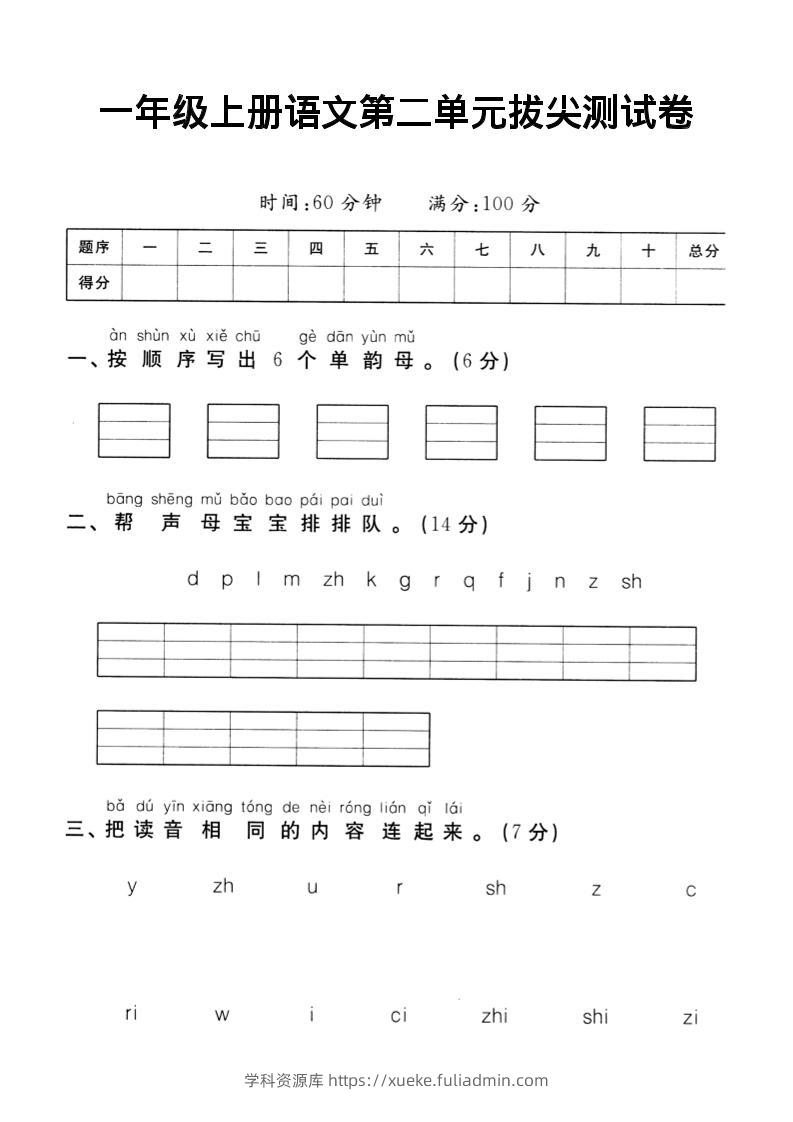 一年级上语文第二单元达标测试卷-学科资源库