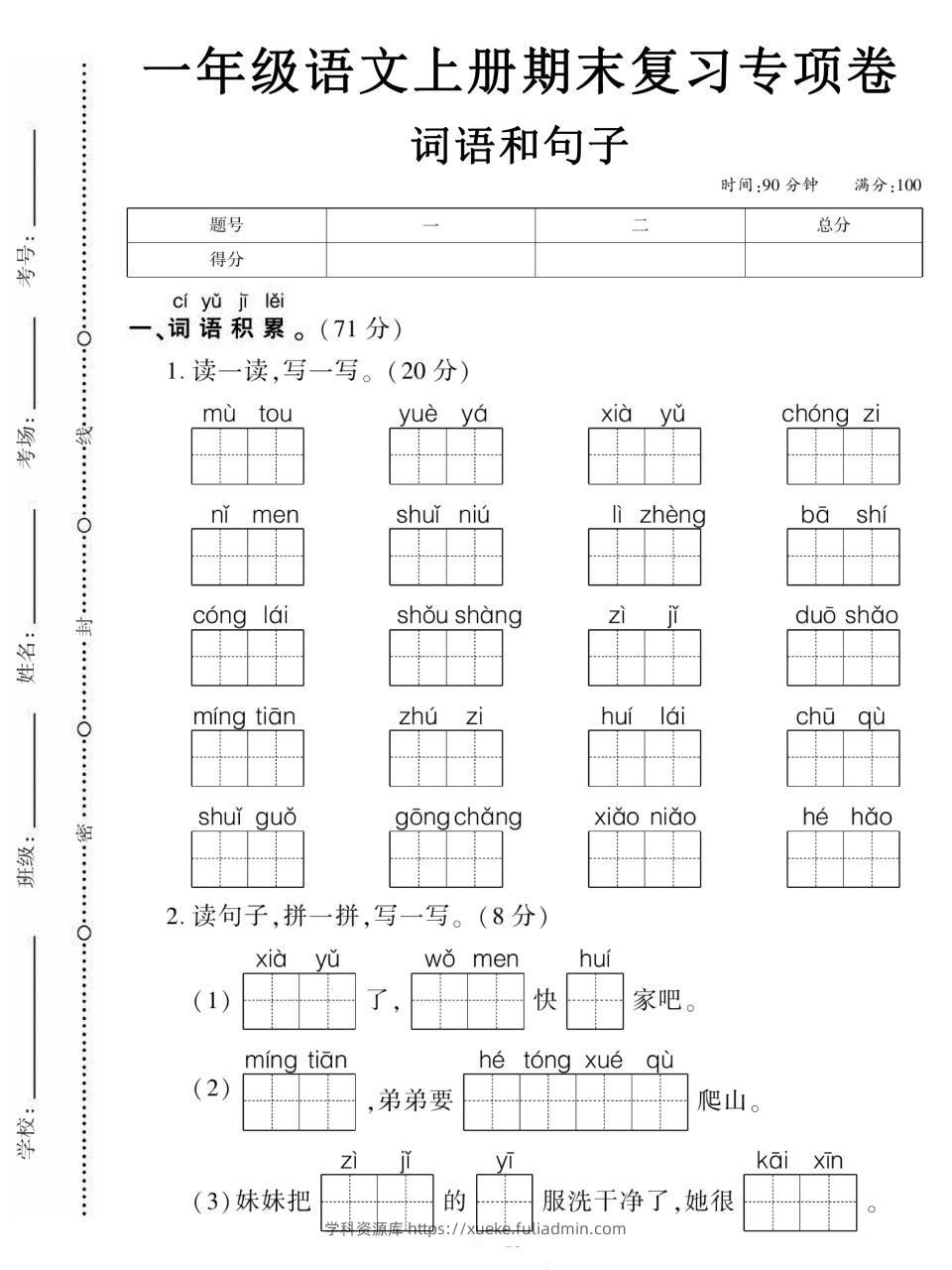一年级上语文期末复习专项卷词语和句子-学科资源库