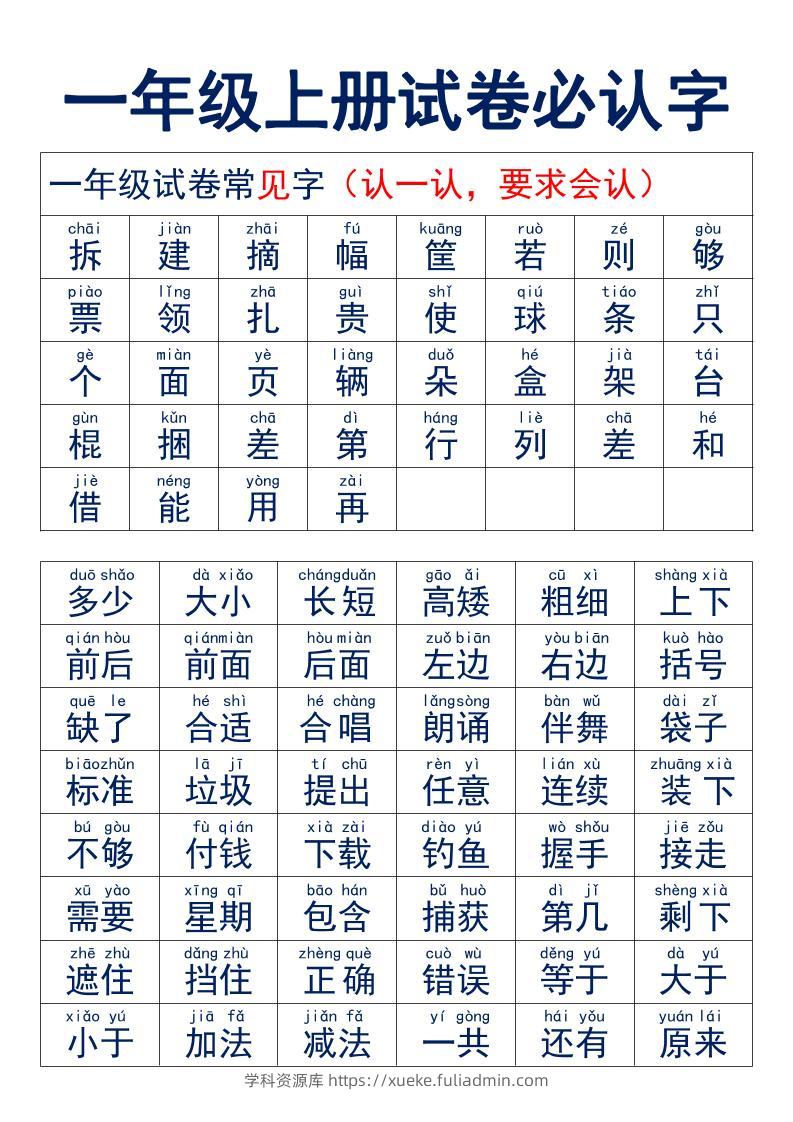 一年级上语文试卷必认字-学科资源库