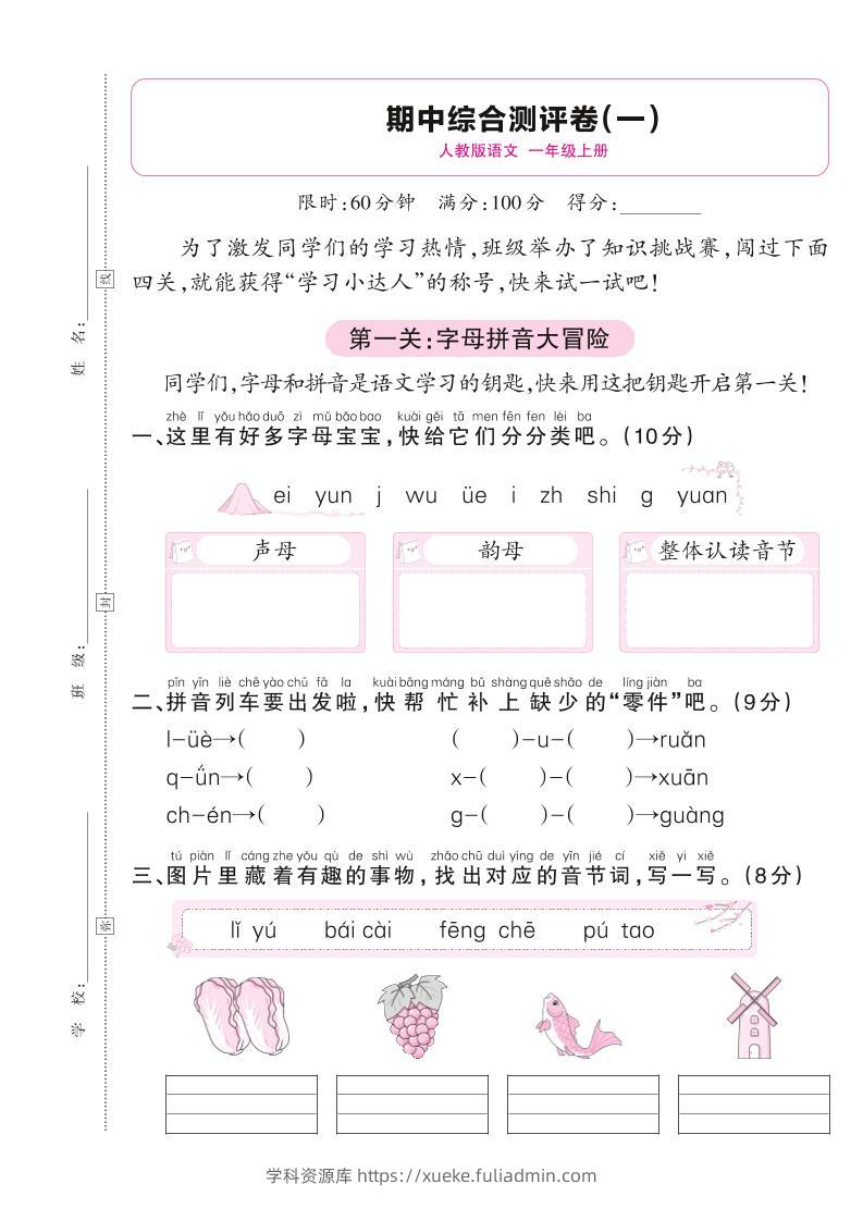 25秋一上语文期中综合测评卷（一）含答案5页-学科资源库