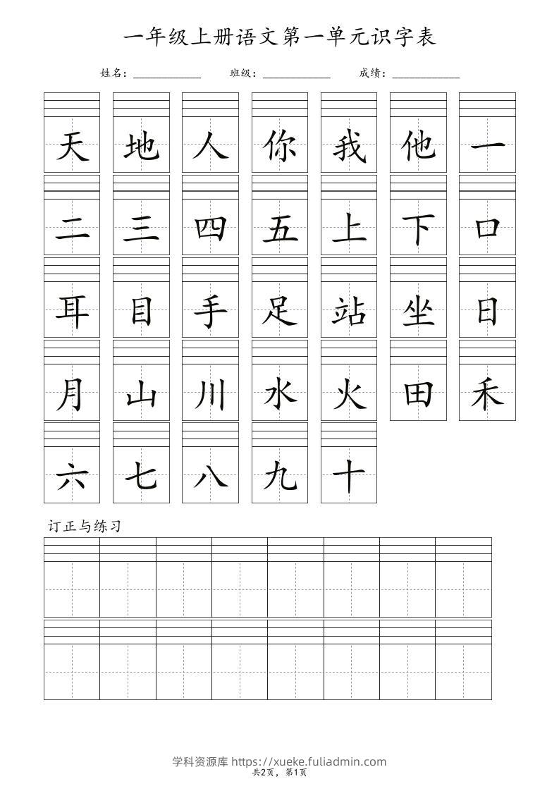 一年级上语文识字表注音-学科资源库