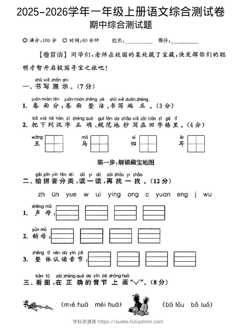 一年级上语文期中情景测试卷-学科资源库