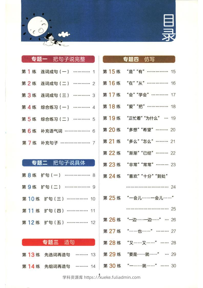 一年级上语文句式训练+看图写话-学科资源库