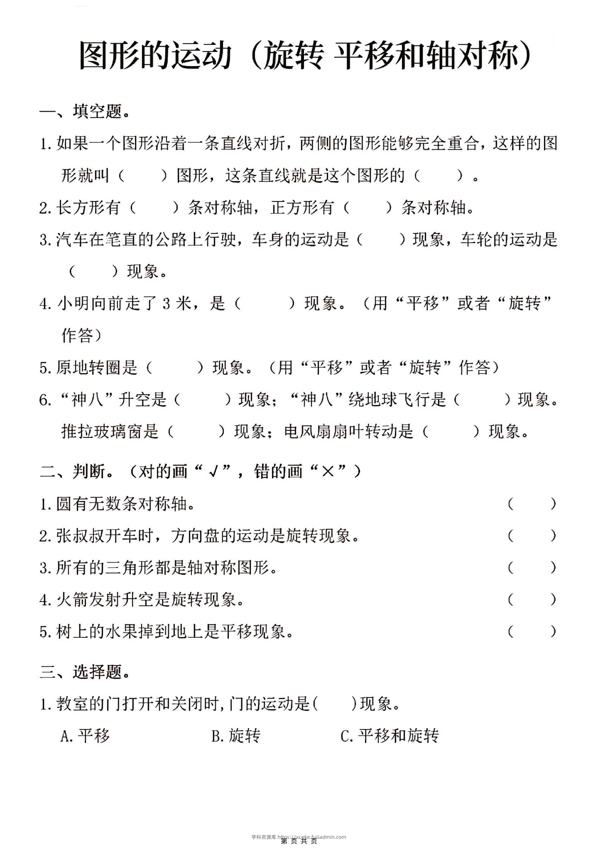 三年级上数学图形的运动专项练习-学科资源库