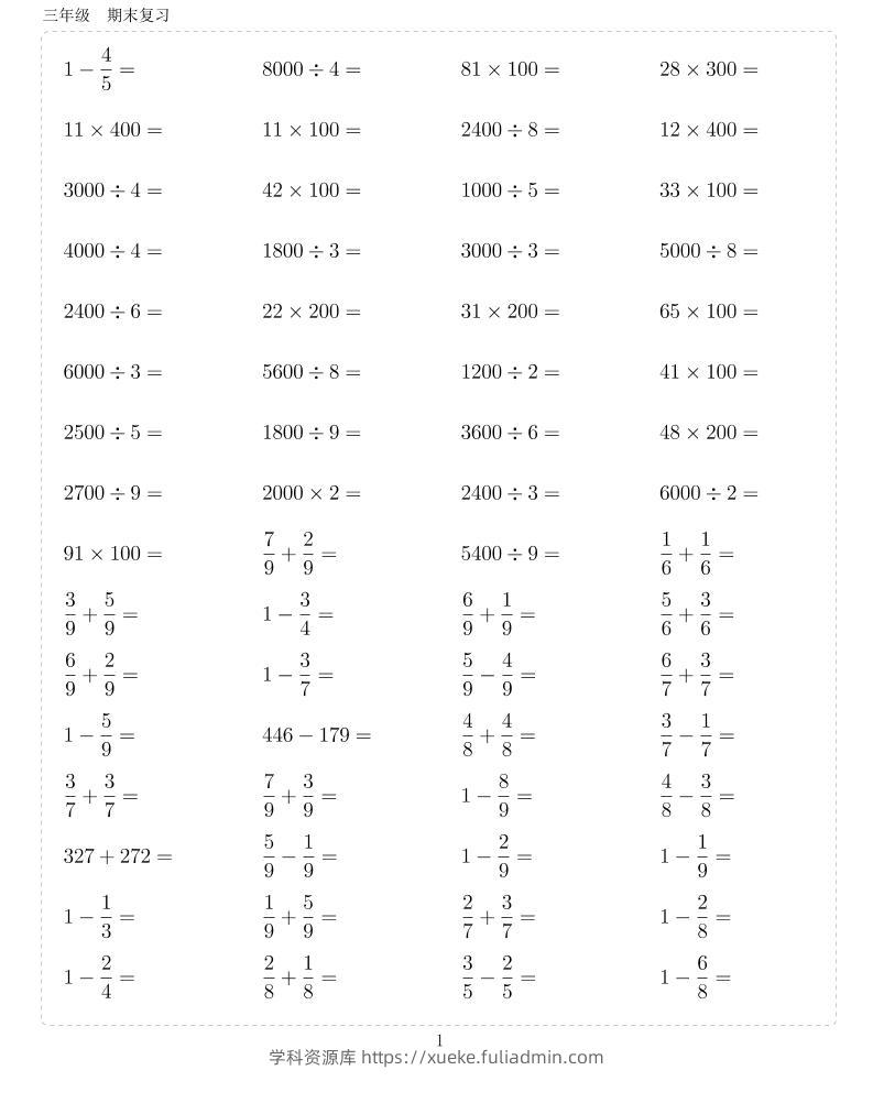 三年级上数学计算10000题(110页)-学科资源库