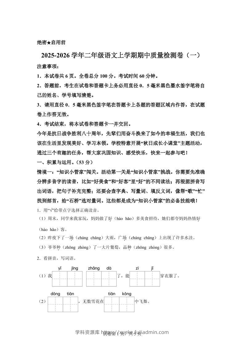 （新教材期中素养卷）25-26二上语文期中素养测评·基础卷01（含答案14页）-学科资源库