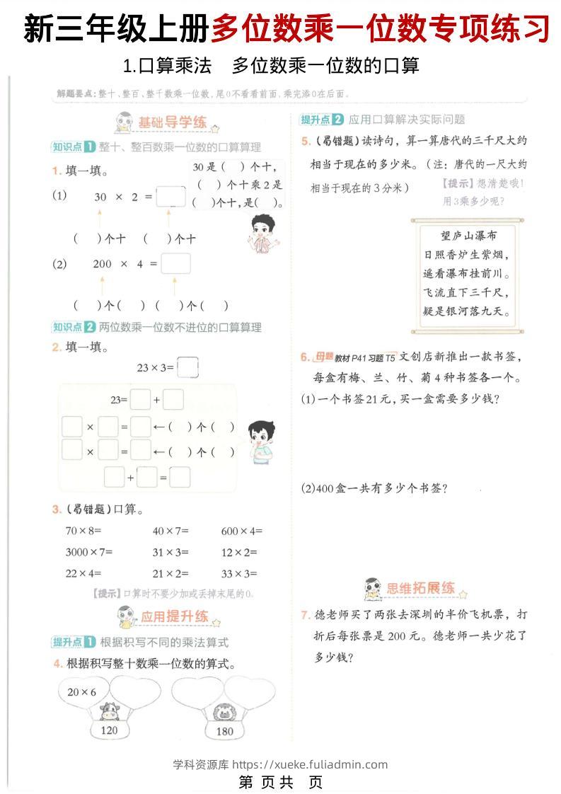 三年级上数学多位数乘一位数专项练习-学科资源库