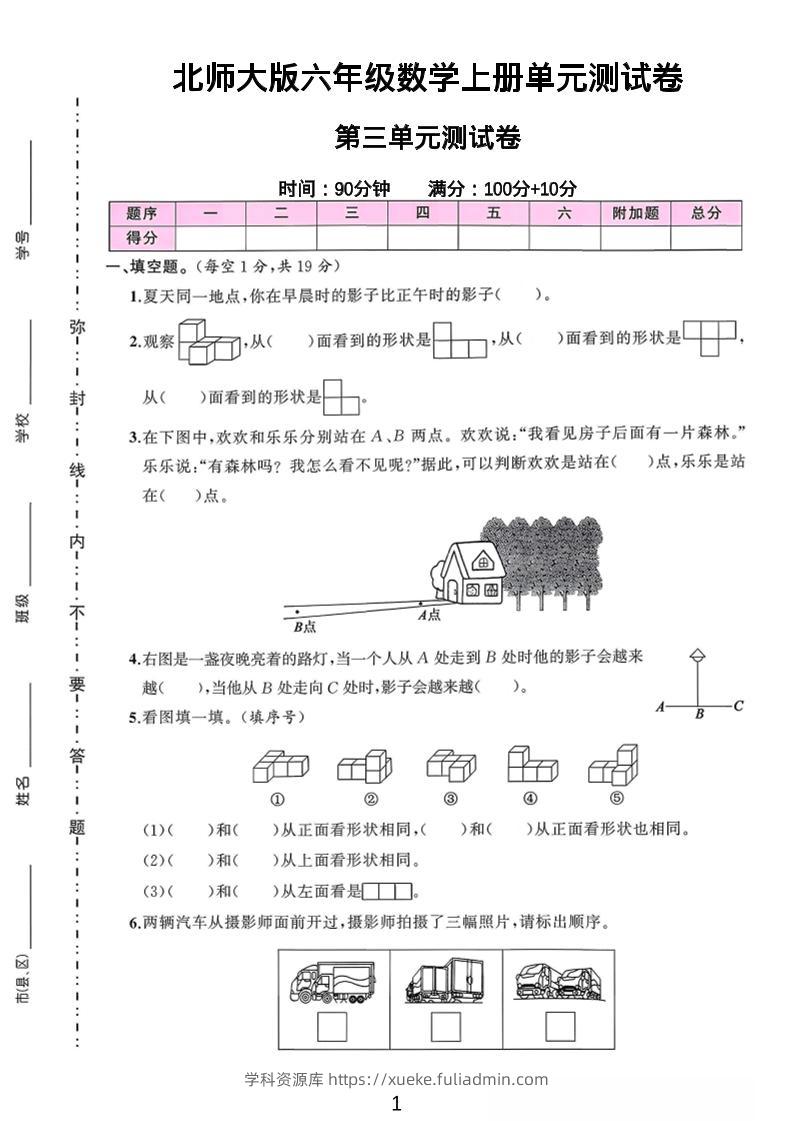 六年级上北师版数学第三单元测试卷3-学科资源库
