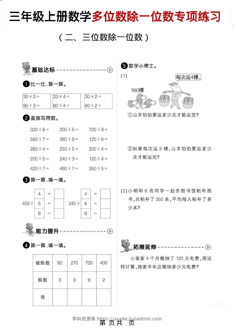 三年级上数学多位数除一位数专项练习-学科资源库
