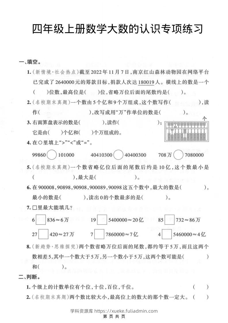 四年级上数学大数的认识专项练习-学科资源库