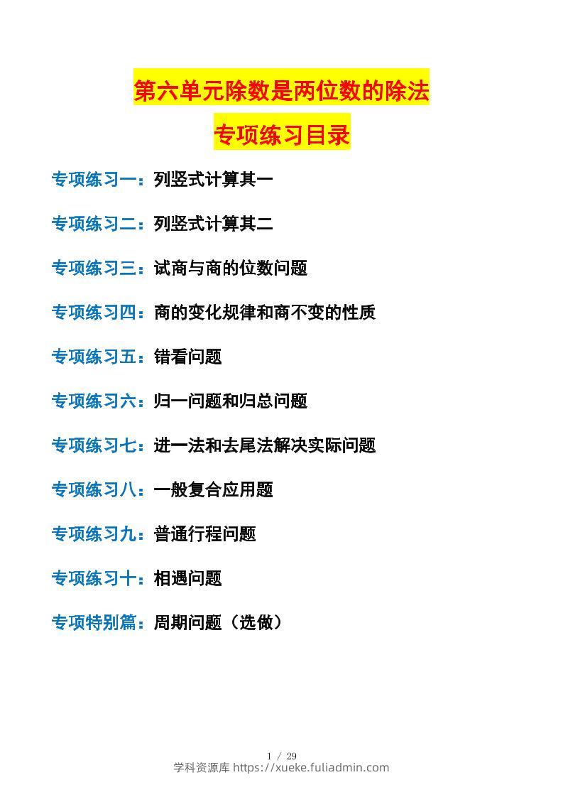 四年级上数学除数是两位数的除法课后专项练习-学科资源库