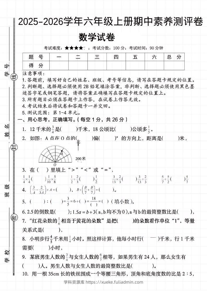 六上《数学期中素养测评卷》人教-学科资源库