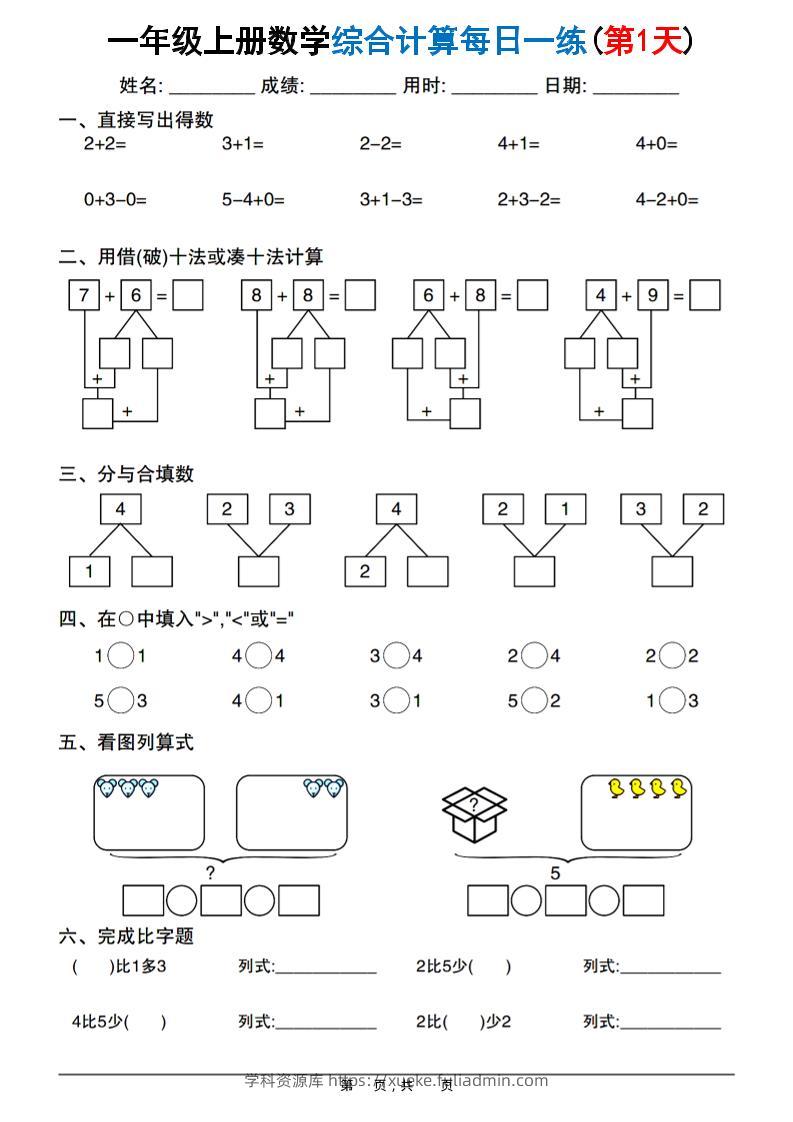 新一上数学综合计算每日一练20天（20页）-学科资源库