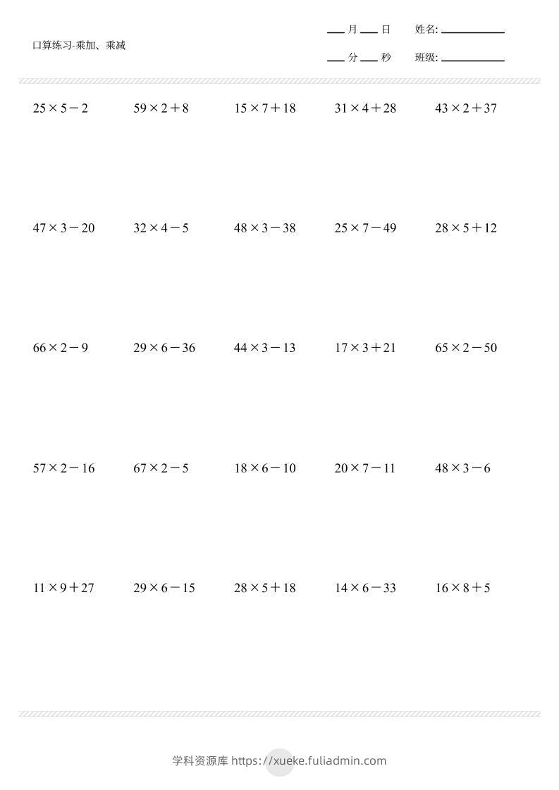 【乘加乘减脱式竖式打卡1000题】三上数学-学科资源库