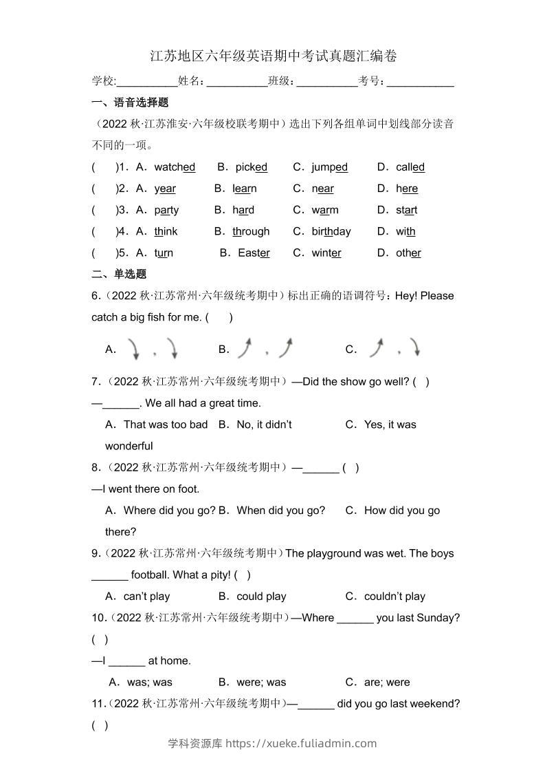 六上译林版英语期中考试真题汇编试题-学科资源库