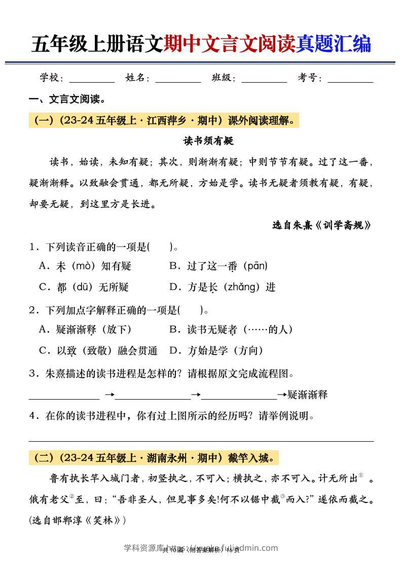 五年级上册语文期中文言文阅读真题汇编-学科资源库