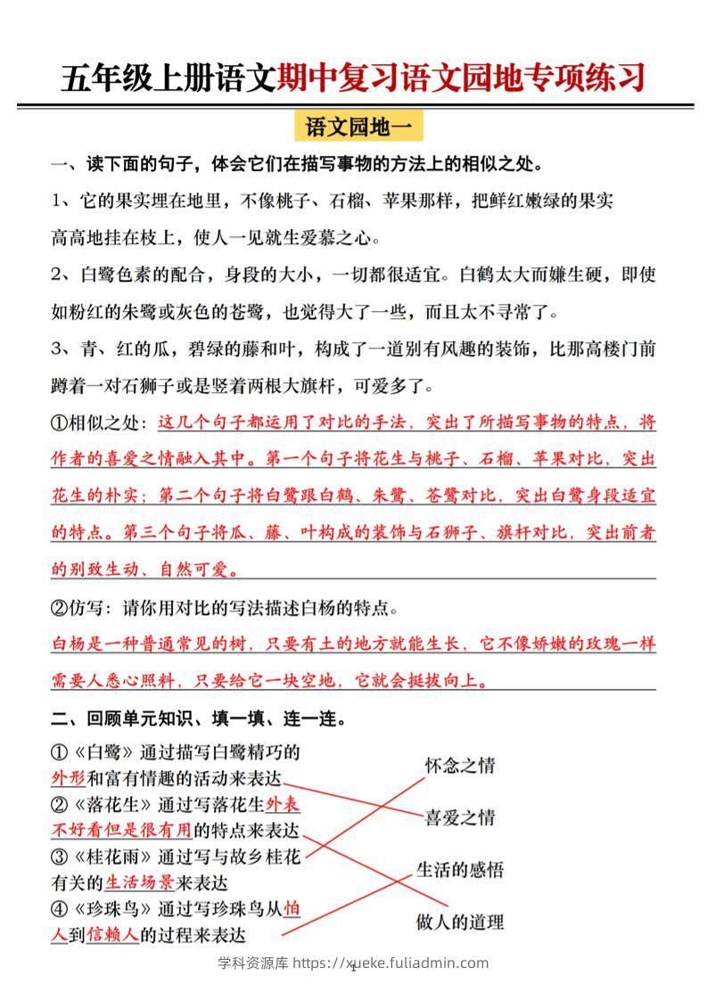 五年级上册语文期中复习语文园地专项练习（答案）-学科资源库