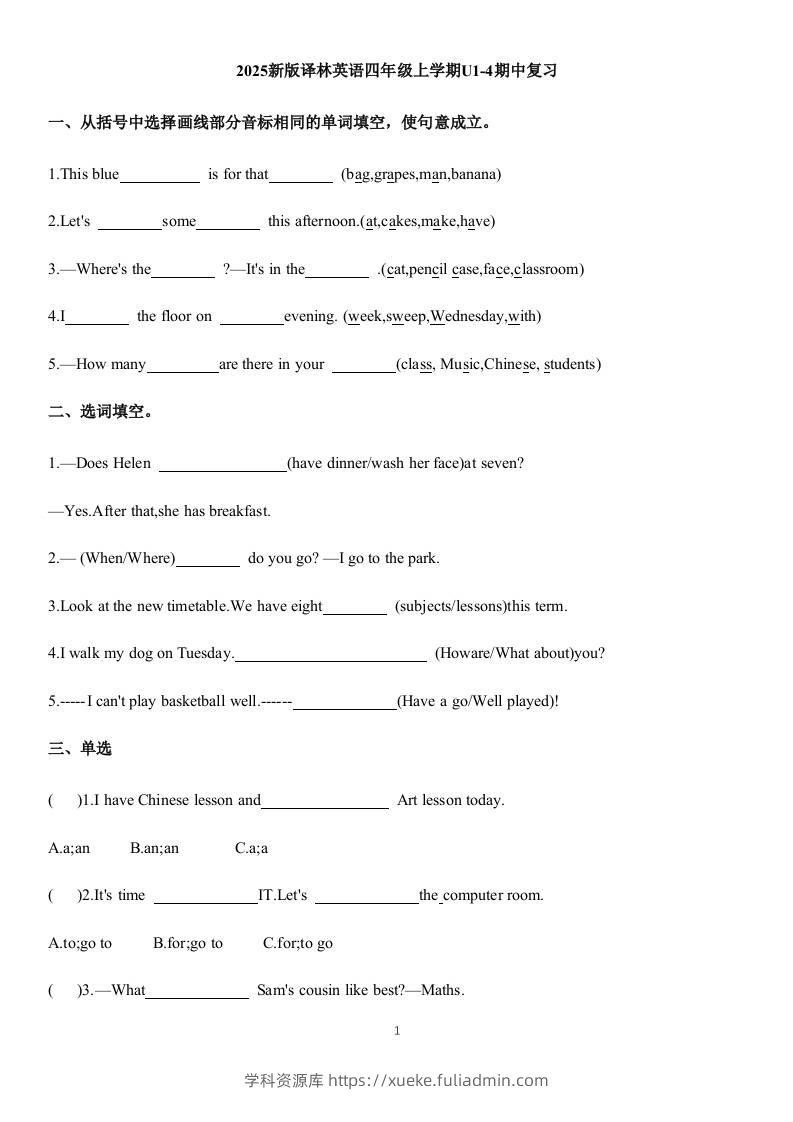 四上译林英语期中复习（试题）-2025-2026学年译林版（三起）（2024）英语四年级上册-学科资源库