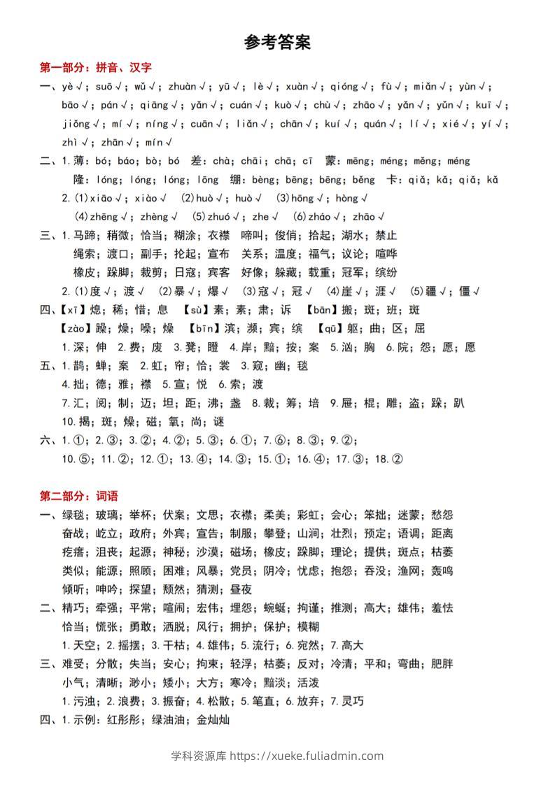 六上语文期中常考七大重点题型专项训练（答案）-学科资源库