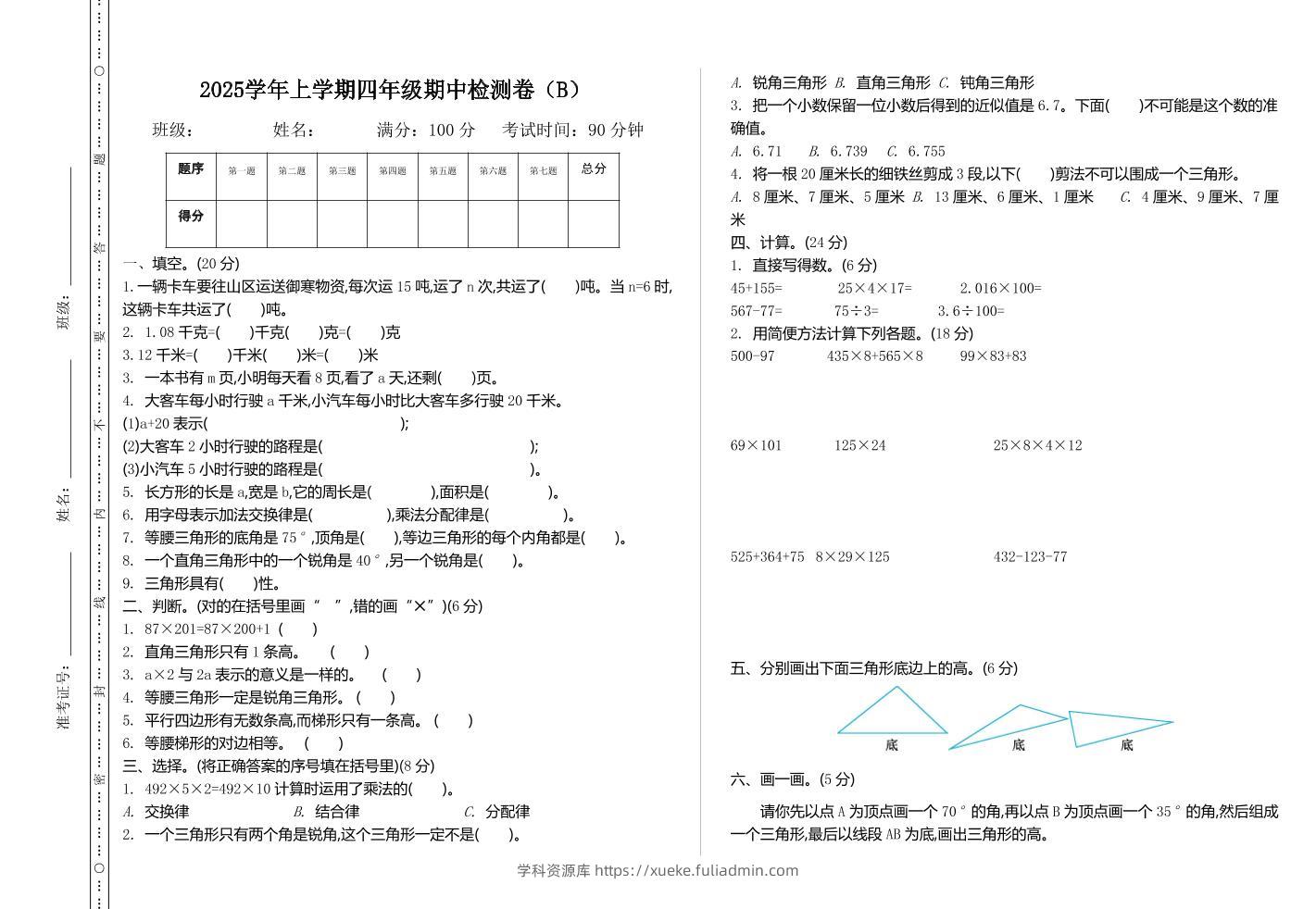 四上54制青岛版数学期中检测（B）-学科资源库