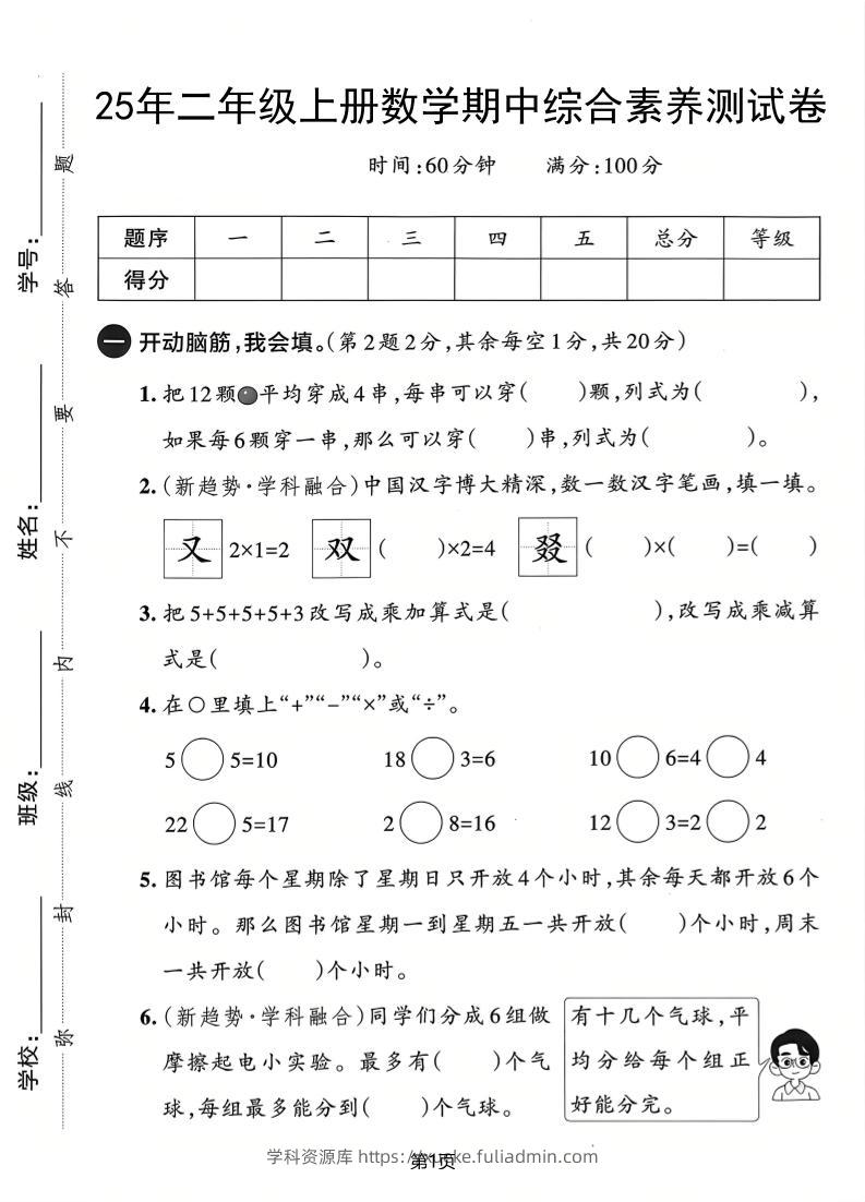 25年二上数学期中综合素养测试卷（人教版）含答案5页-学科资源库