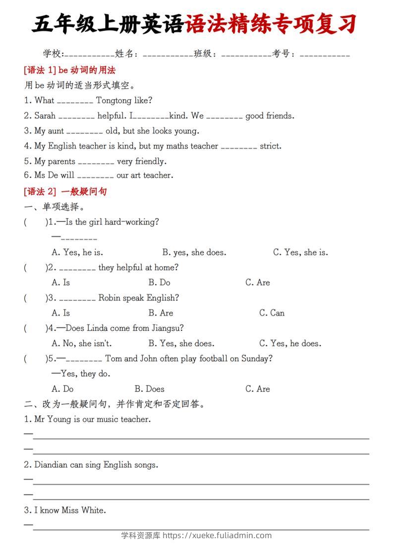 五上英语语法精练专项复习(8页)-学科资源库